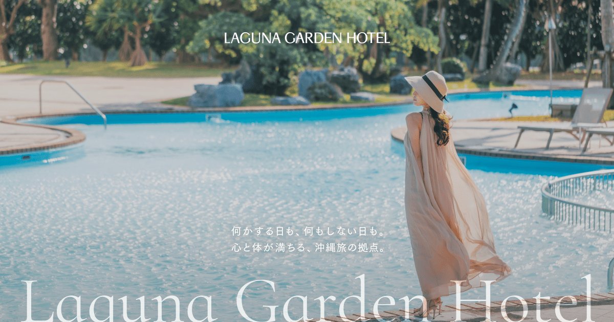 Laguna Garden Hotel